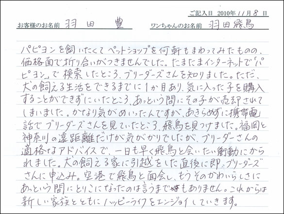 コッカーお客様の声