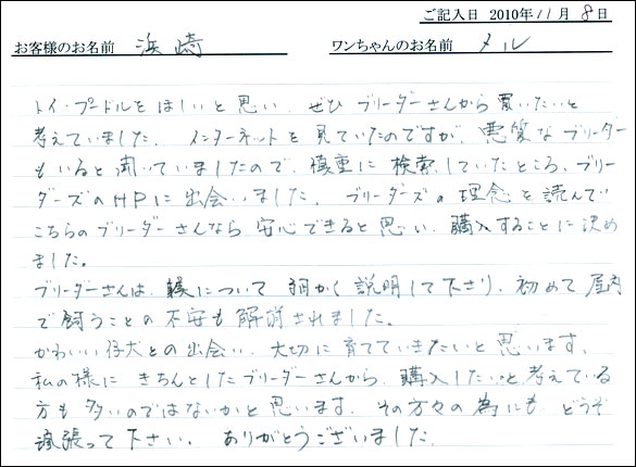 コッカーお客様の声