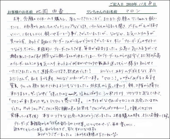 コッカーお客様の声