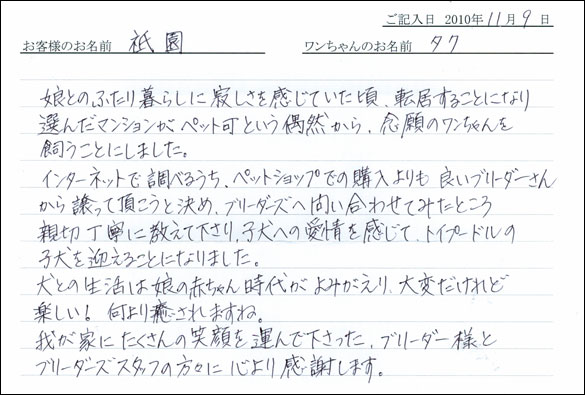 コッカーお客様の声