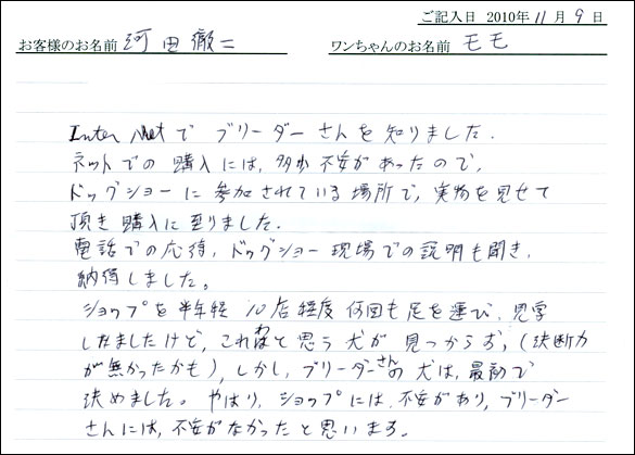 コッカーお客様の声