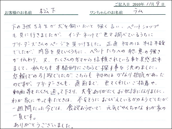 コッカーお客様の声