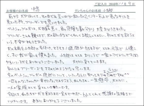 コッカーお客様の声