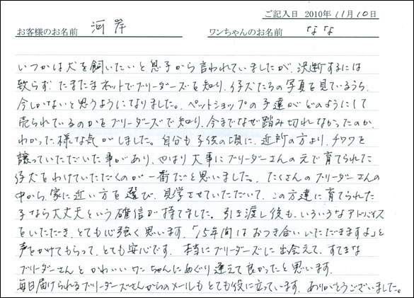 コッカーお客様の声