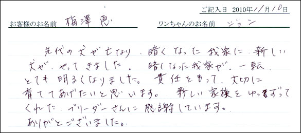 コッカーお客様の声