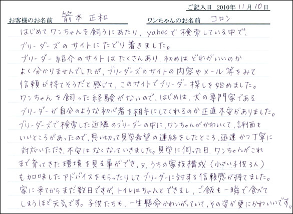 コッカーお客様の声