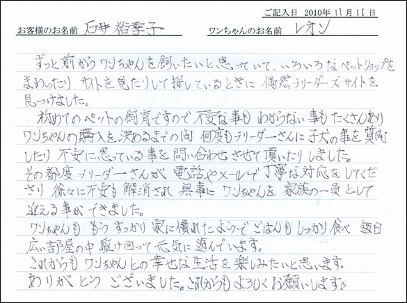コッカーお客様の声
