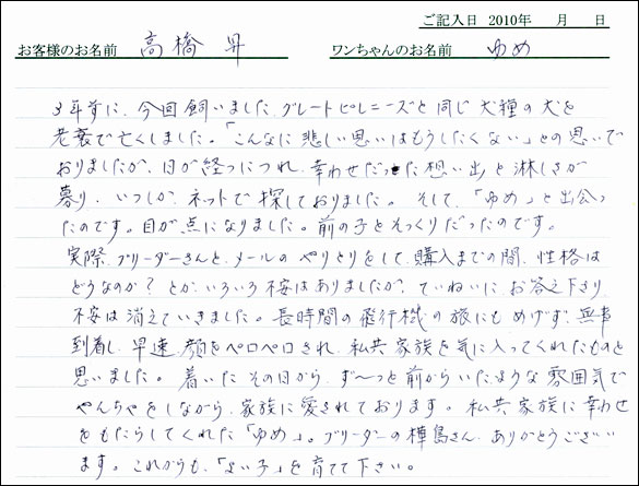 コッカーお客様の声