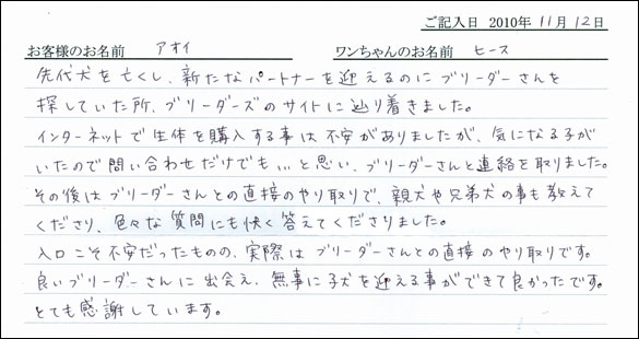 コッカーお客様の声