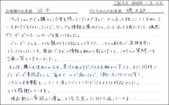 コッカーお客様の声
