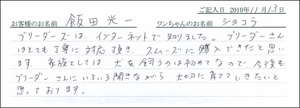 コッカーお客様の声