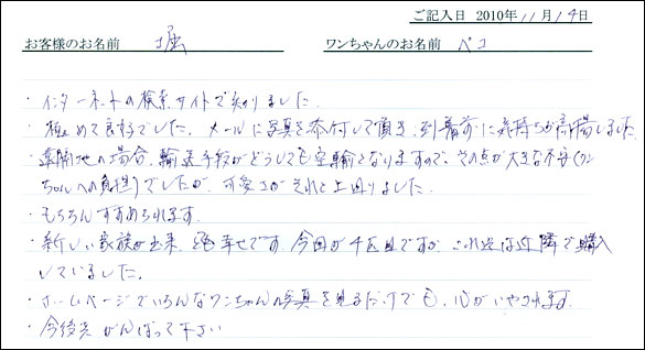 コッカーお客様の声