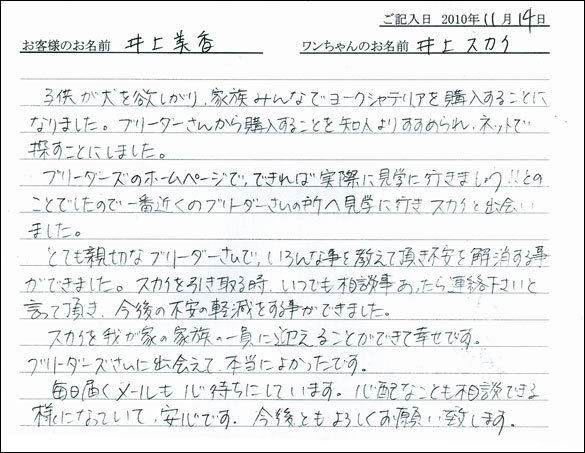 コッカーお客様の声