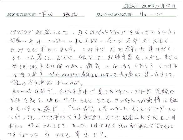 コッカーお客様の声