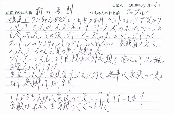 コッカーお客様の声