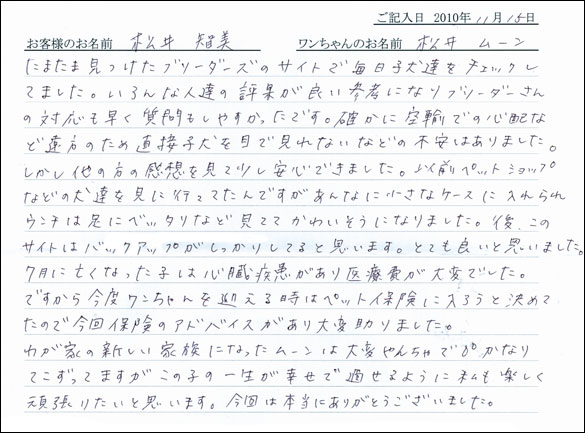 コッカーお客様の声