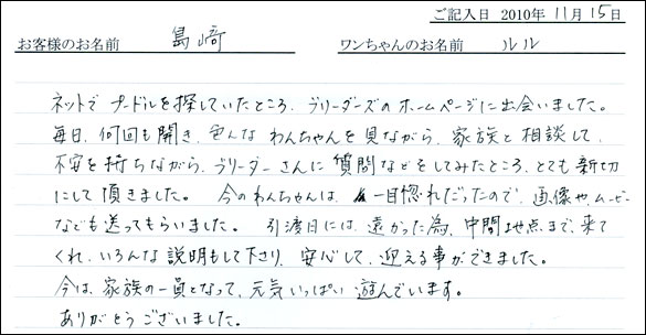 コッカーお客様の声
