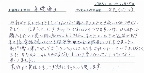 コッカーお客様の声