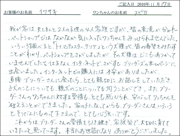 コッカーお客様の声