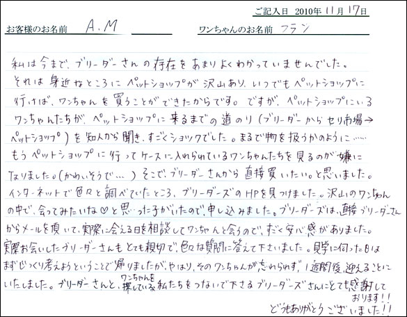 コッカーお客様の声