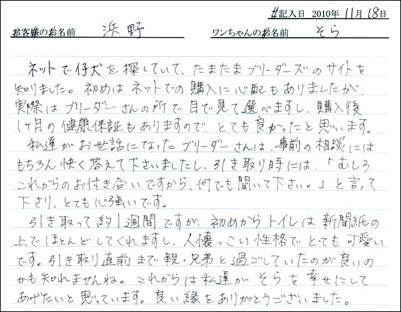 コッカーお客様の声