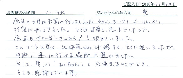 コッカーお客様の声