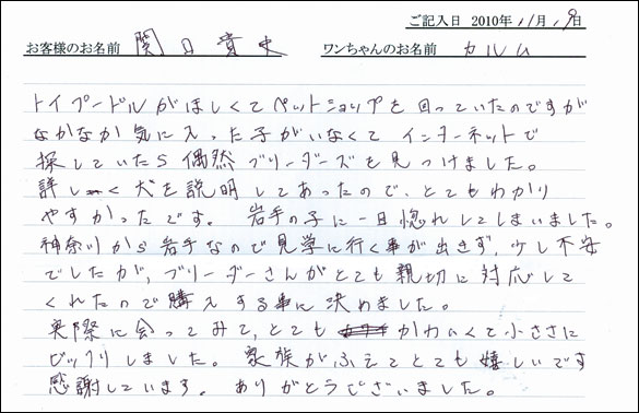 コッカーお客様の声