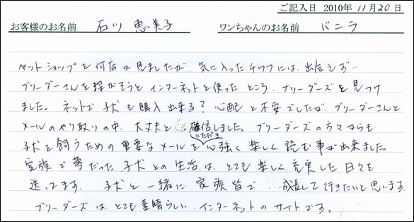 コッカーお客様の声