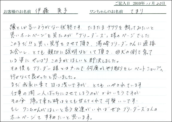 コッカーお客様の声