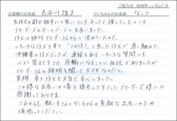 コッカーお客様の声