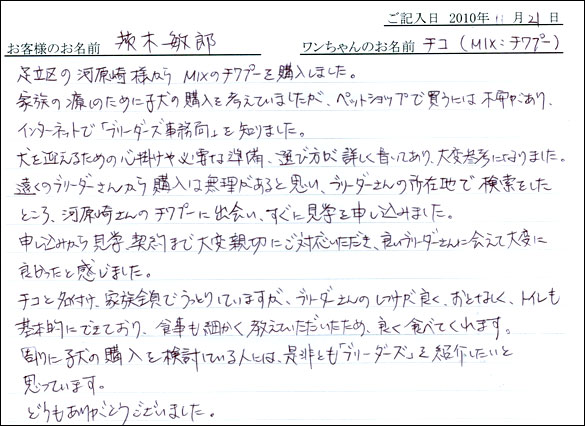 コッカーお客様の声