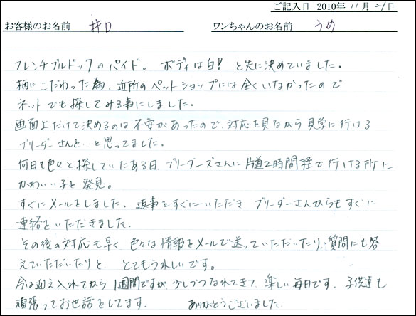 コッカーお客様の声