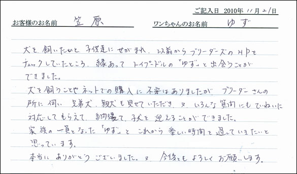 コッカーお客様の声
