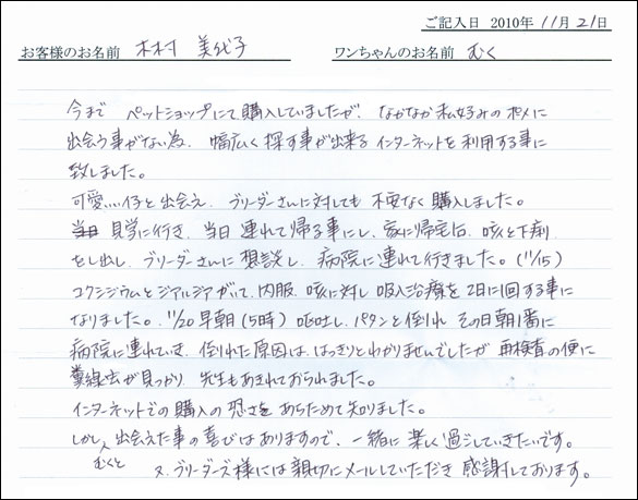 コッカーお客様の声