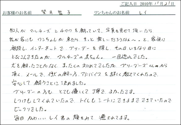 コッカーお客様の声