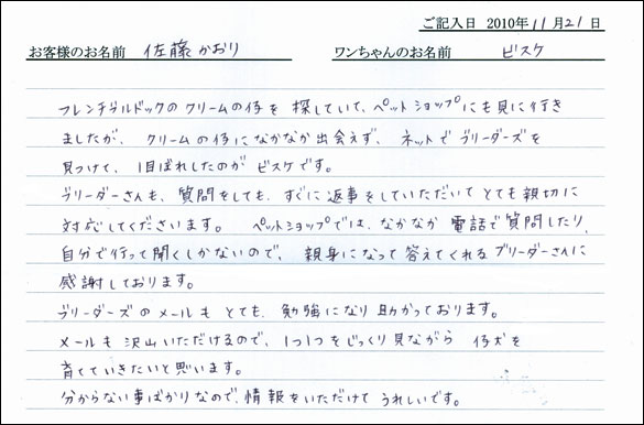コッカーお客様の声