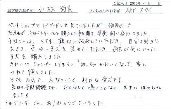コッカーお客様の声