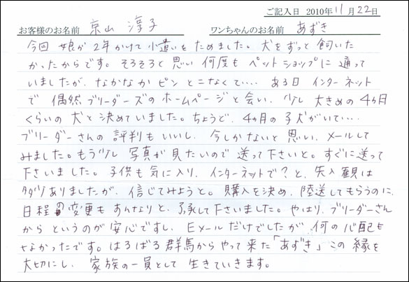 コッカーお客様の声