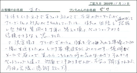 コッカーお客様の声