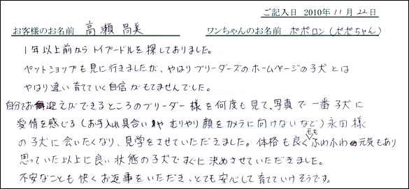 コッカーお客様の声