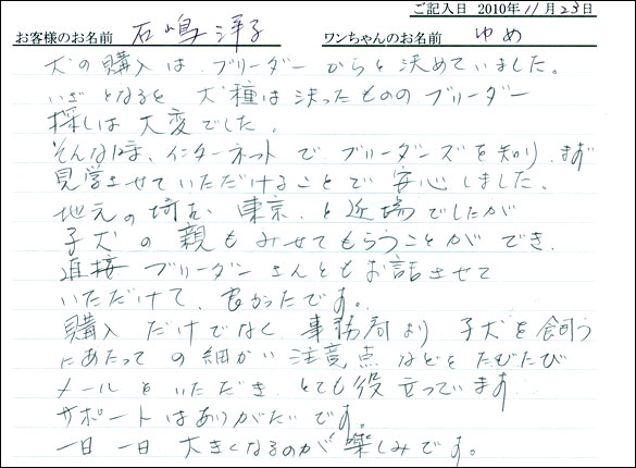 コッカーお客様の声