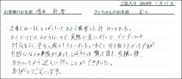 コッカーお客様の声