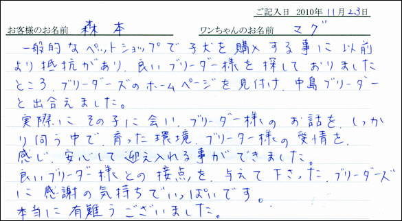 コッカーお客様の声
