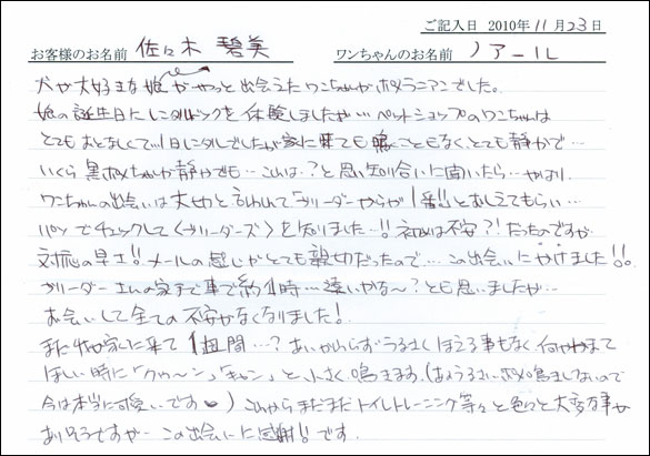 コッカーお客様の声