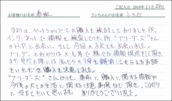 コッカーお客様の声