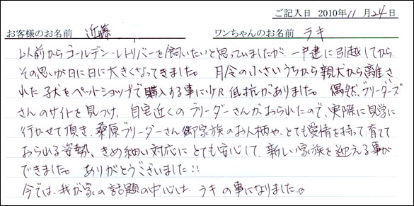 コッカーお客様の声