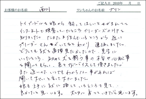 コッカーお客様の声