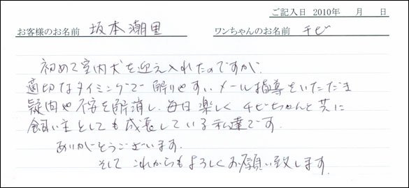 コッカーお客様の声
