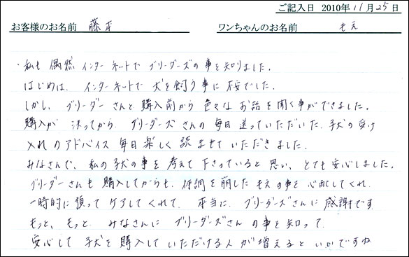 コッカーお客様の声