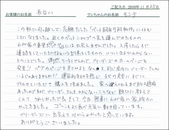 コッカーお客様の声
